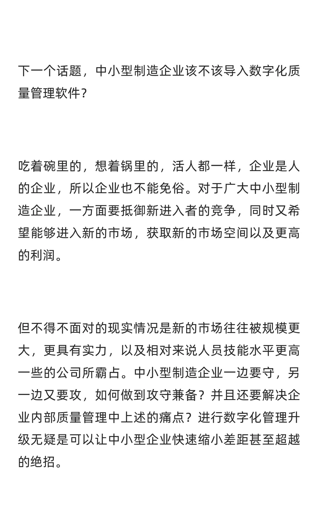颠覆你的认知，中小型企业数字化转型更容易
