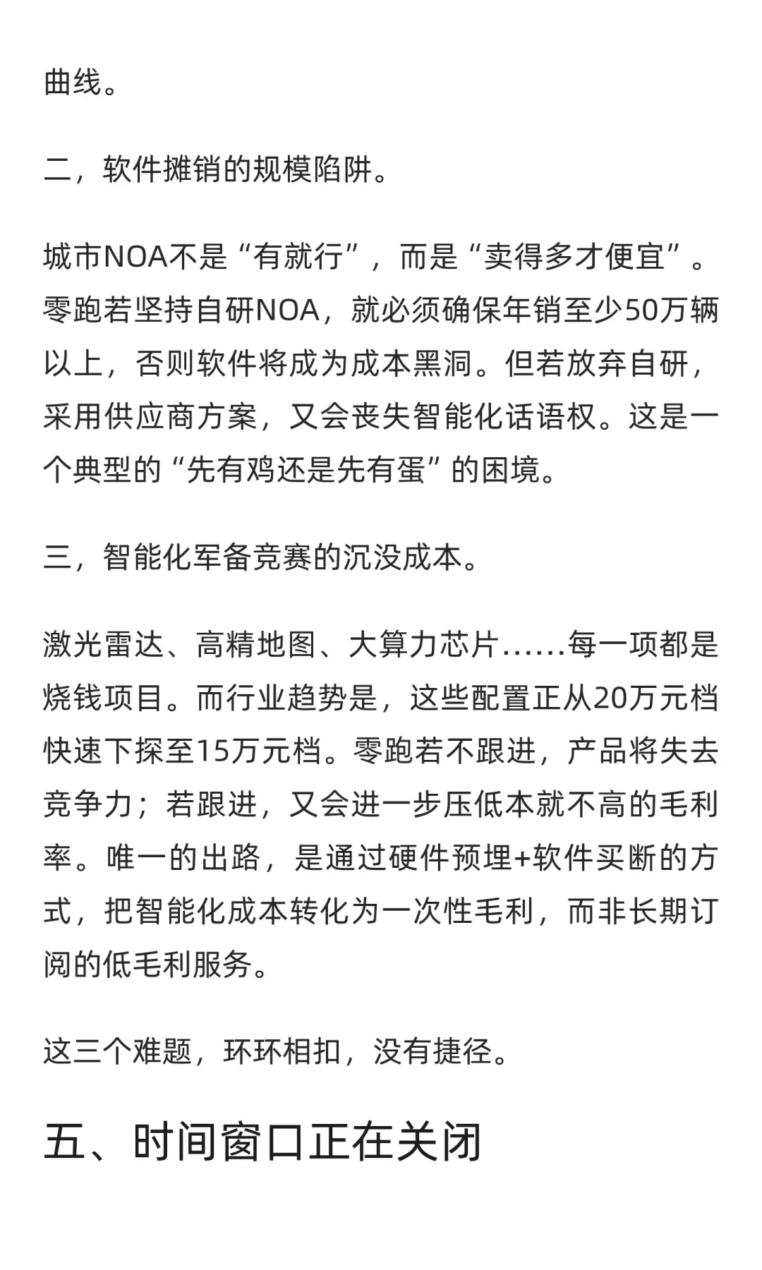 零跑汽车，时间不多了