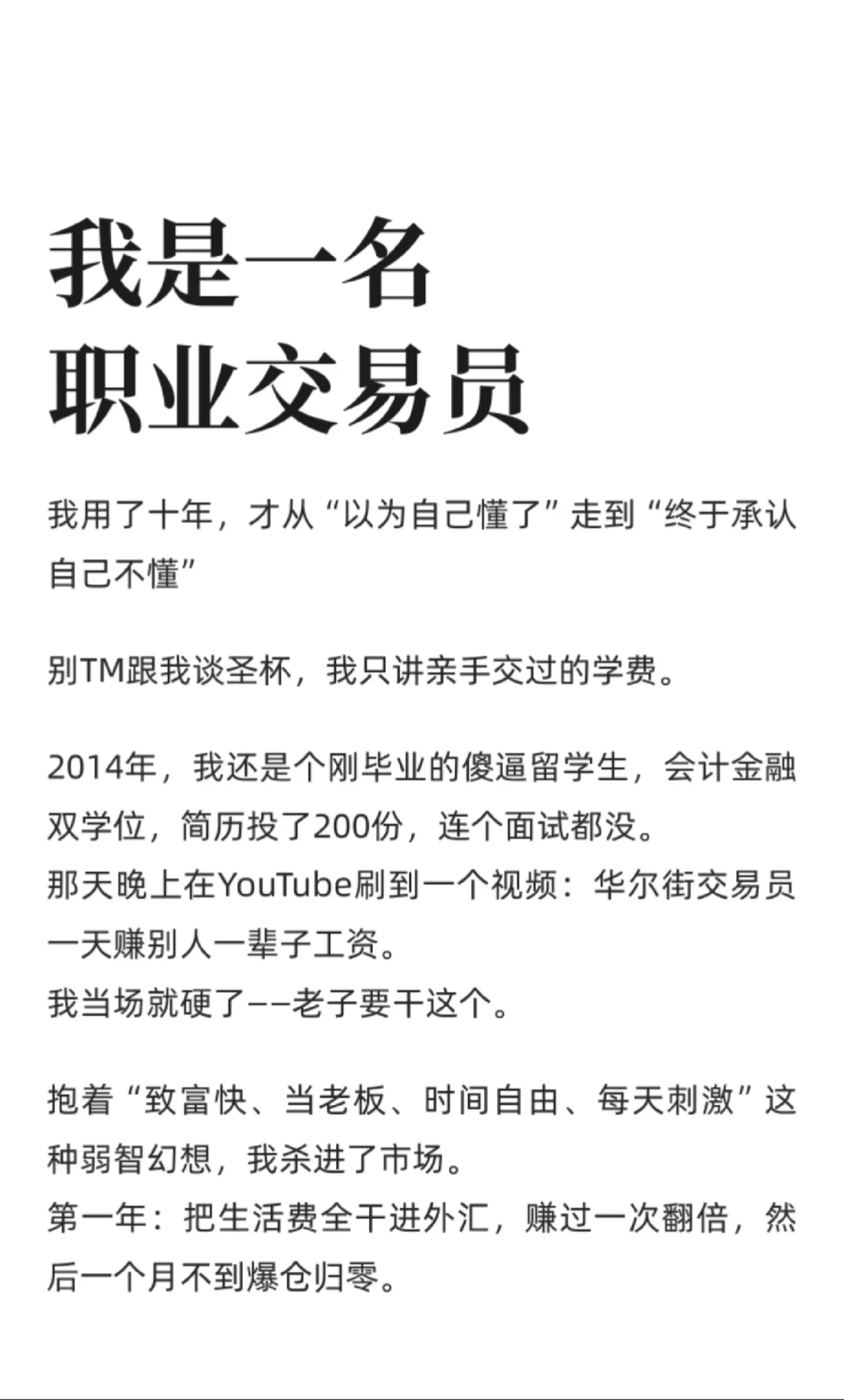 我是一名职业交易员