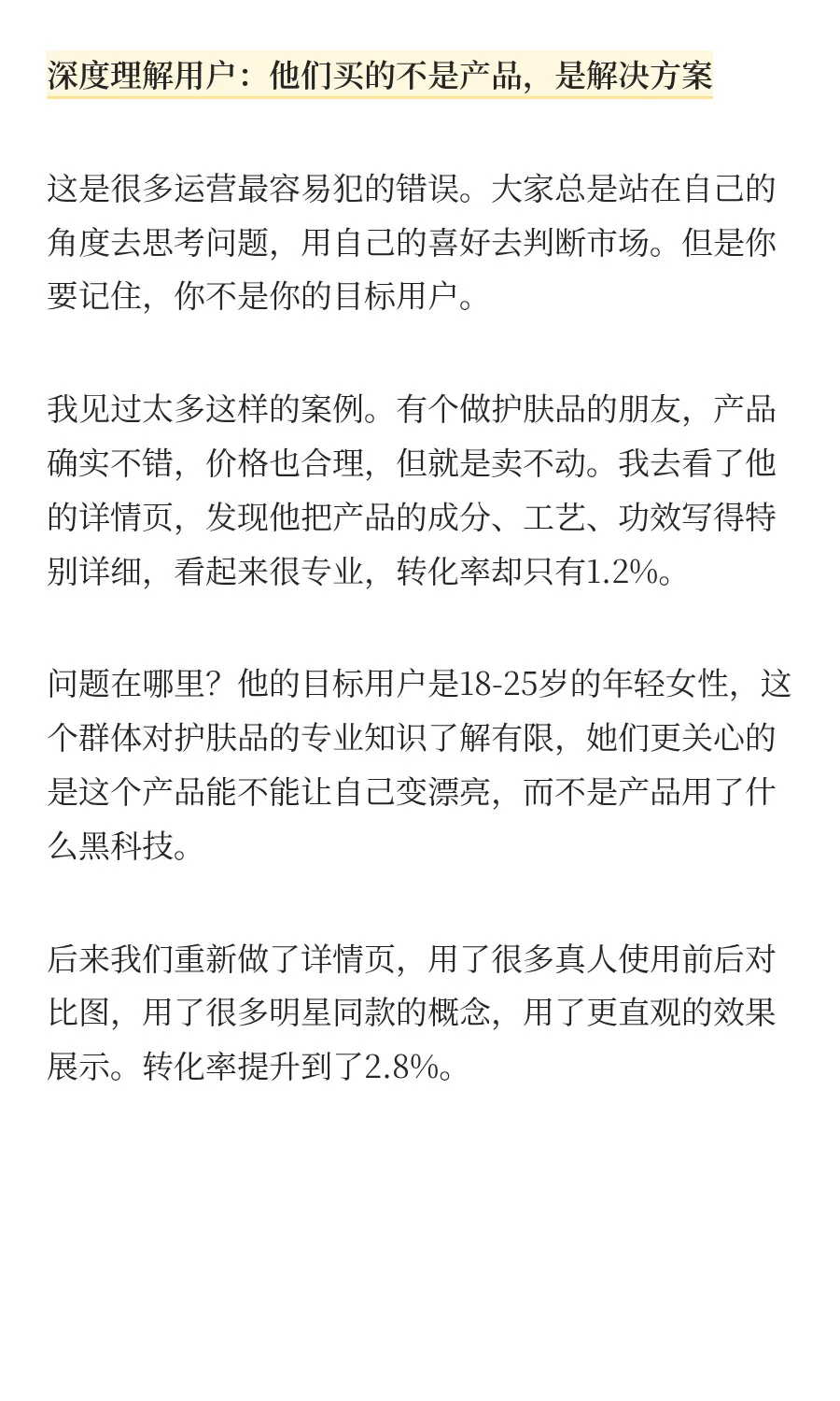 一个电商运营总监的10年实战复盘