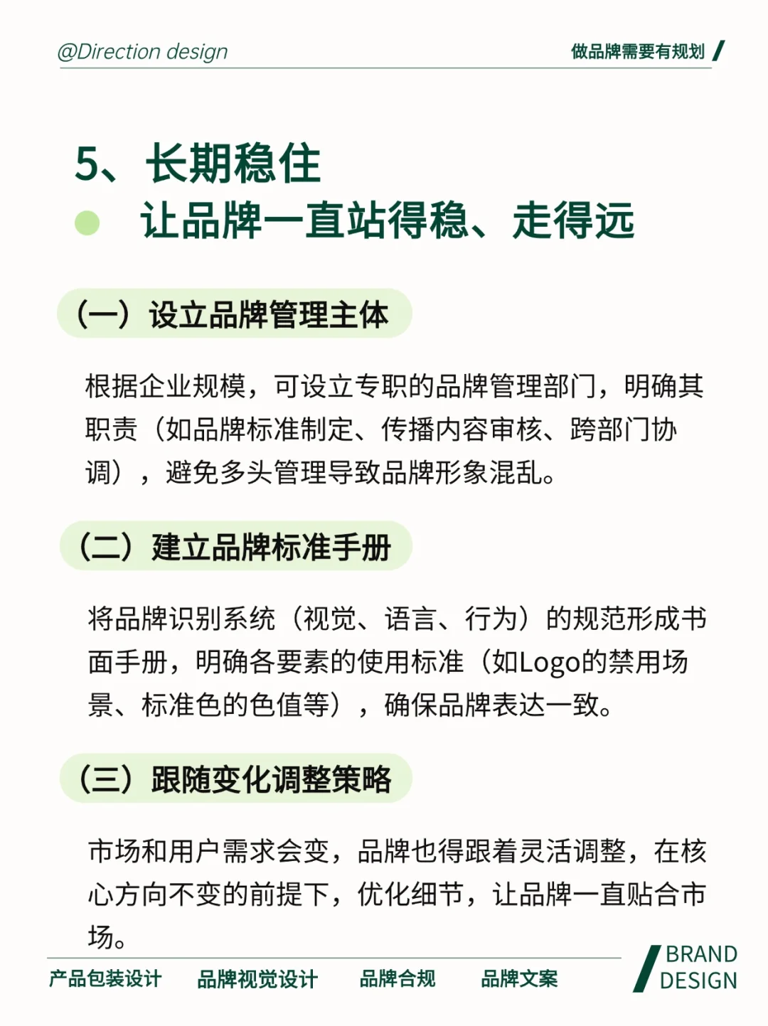 做品牌必看❗️规划对了少走N多弯路