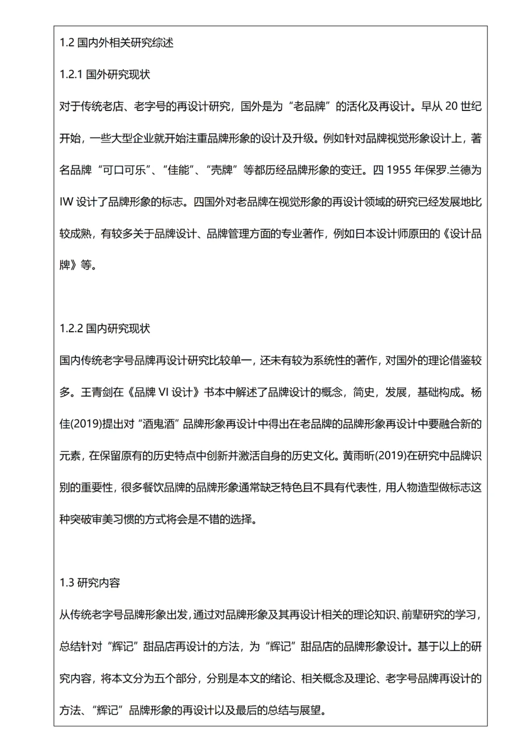 视觉传达设计品牌设计方向开题报告来了❗️