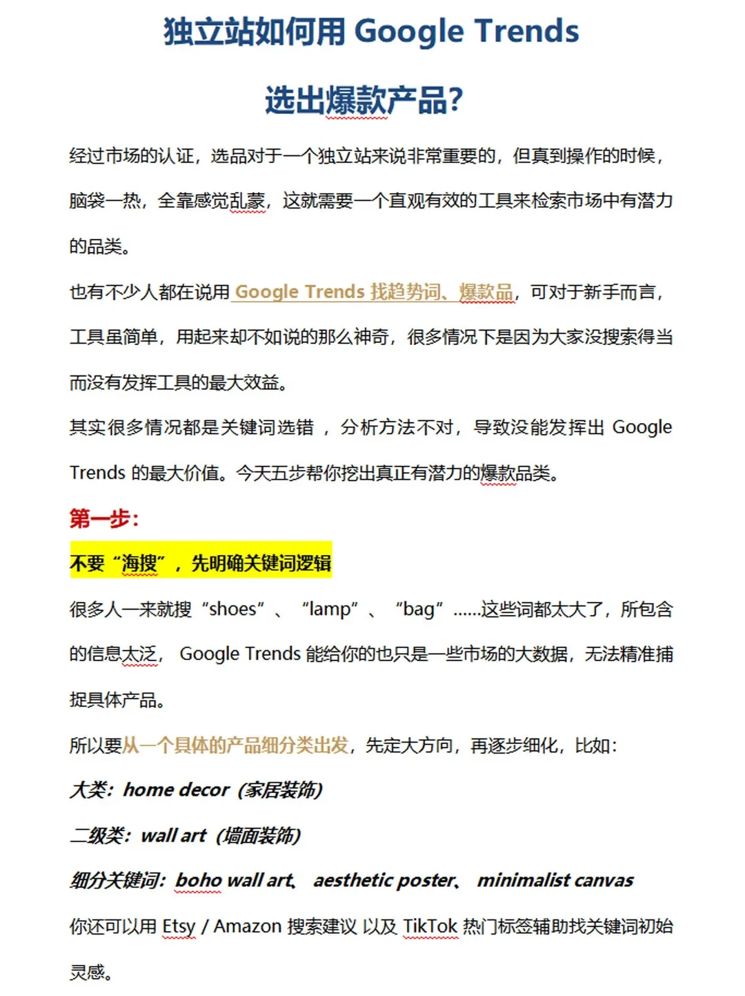建议大家都去用Google Trends做独立站真的打