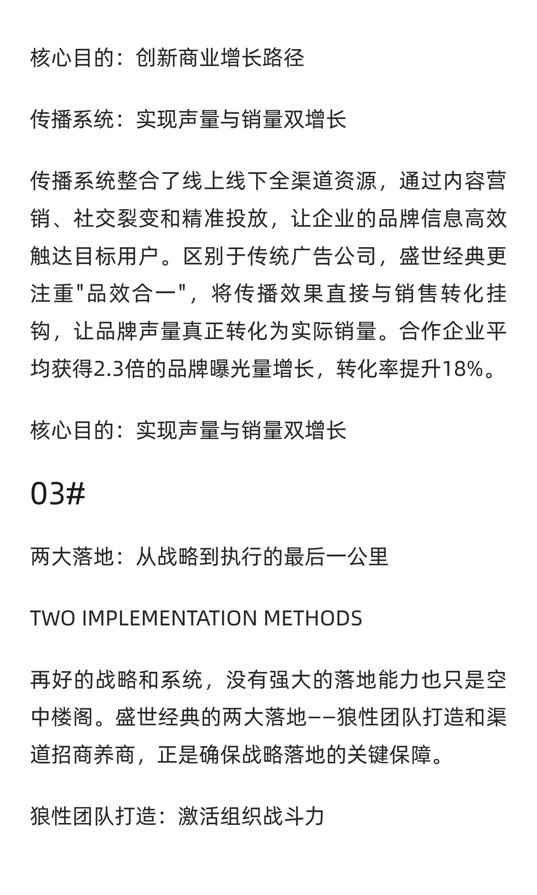 盛世经典1+5+2业务体系破解企业增长困局