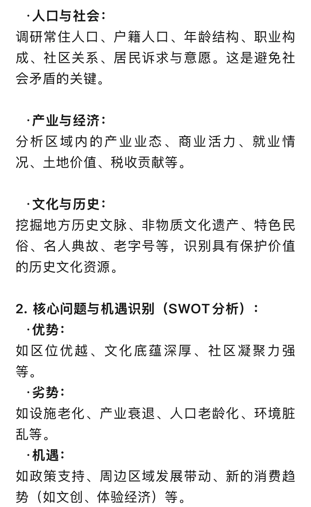 ?城市更新项目策划干货