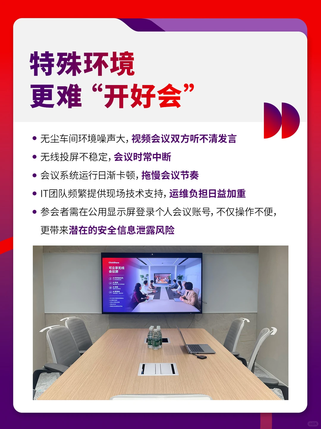 案例分享丨高端企业开会？用这台效率翻倍！