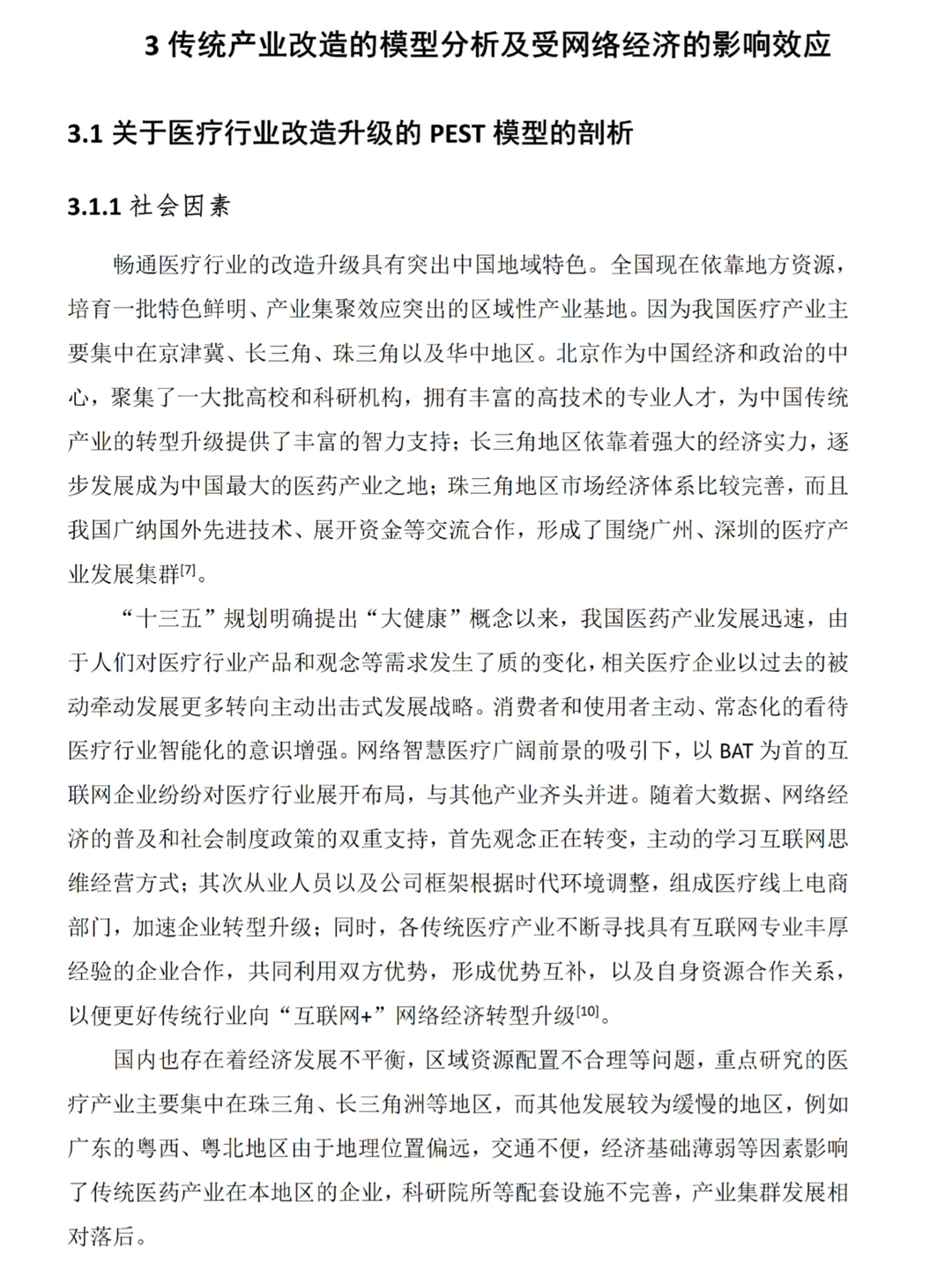 经济学优秀论文来了，不会写的看看这篇吧！