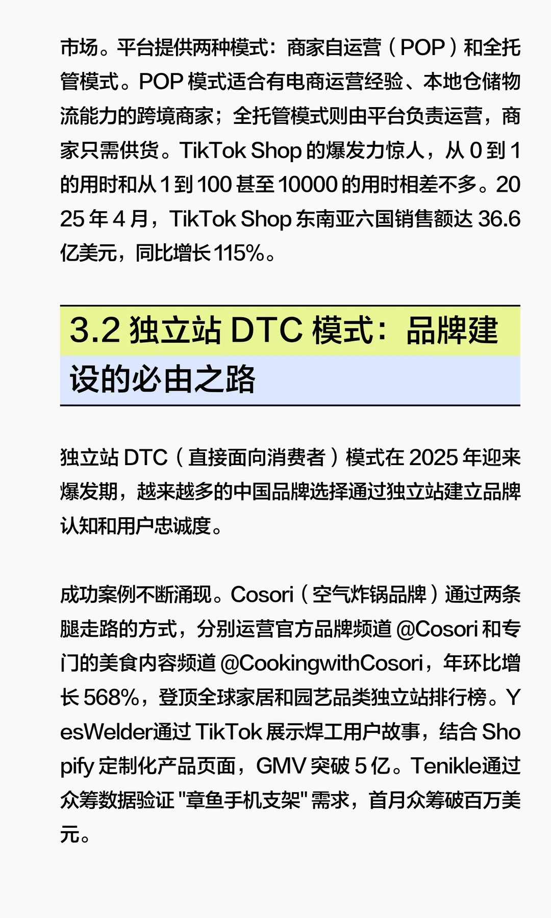 未来五年跨境电商出海机会NO.1