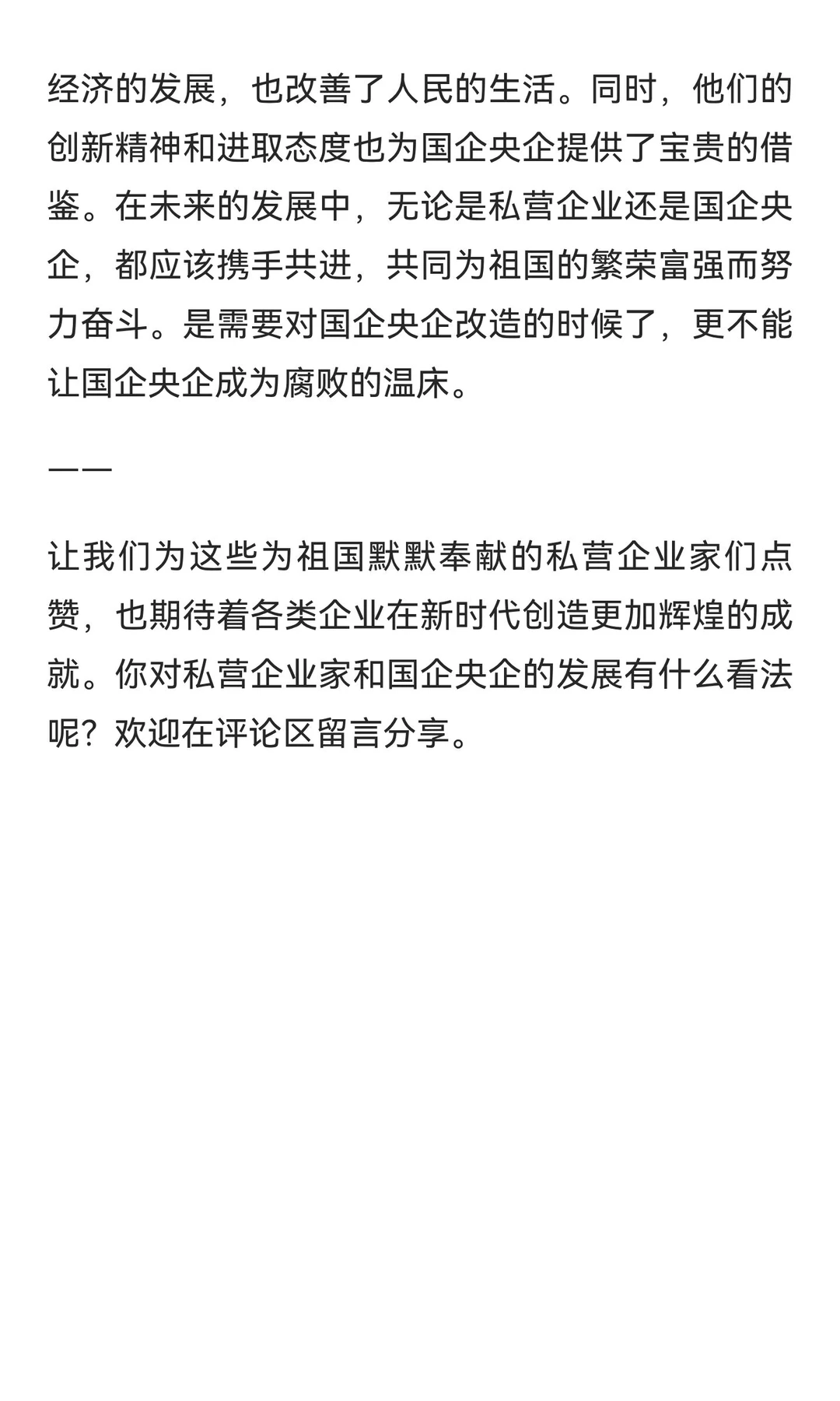 私营企业家：建设文明进步的推动者