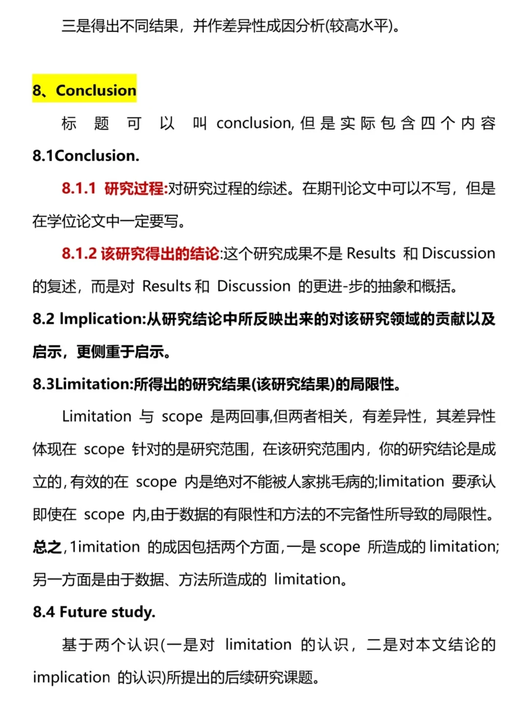 一年八篇SCI论文的写作框架??