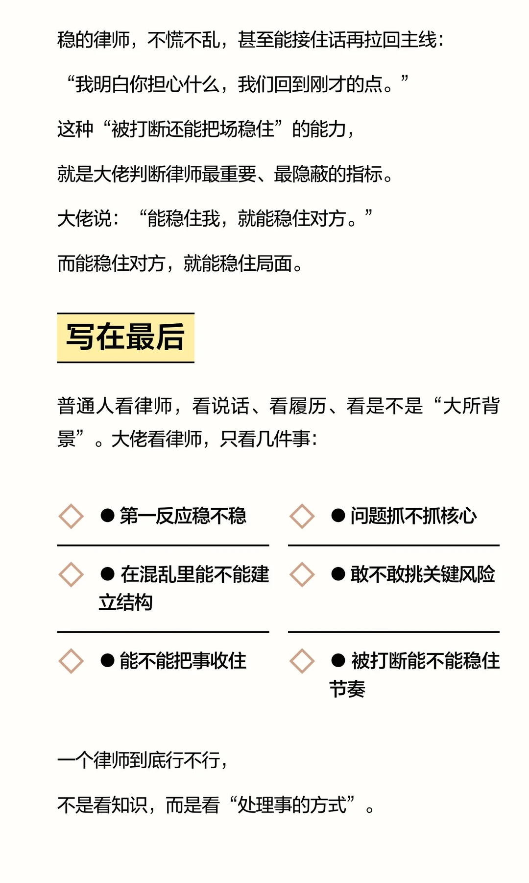 行业大佬如何瞬间看透律师的段位