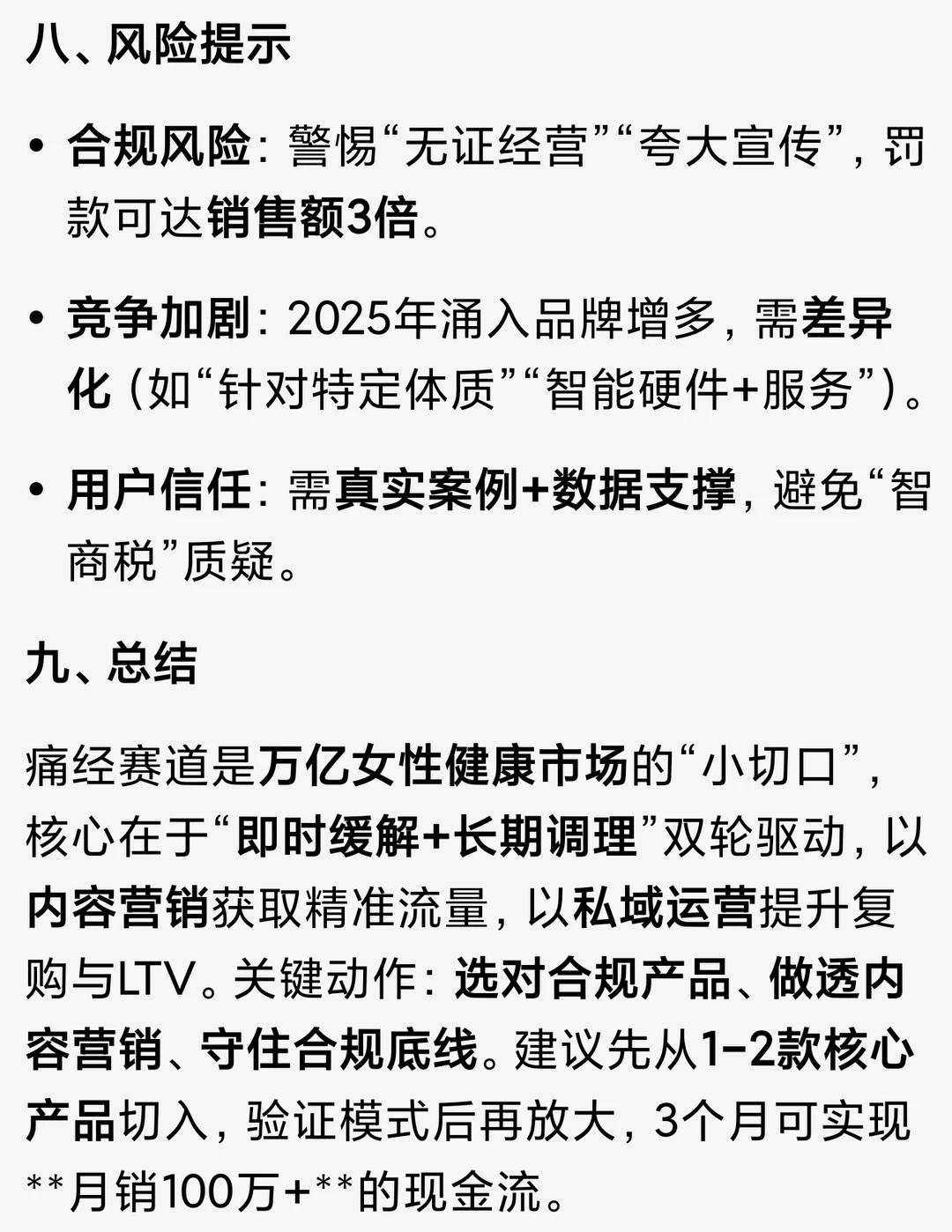 刚需赛道不缺客，只缺方法，100万方法