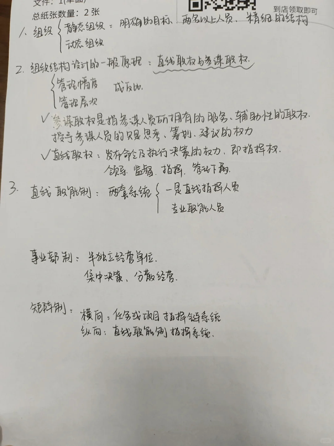 《企业管理》考试要点