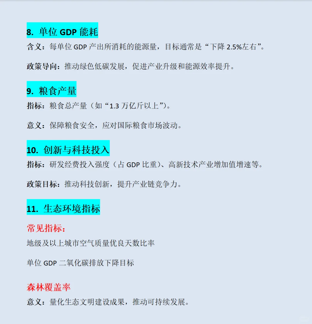 政府工作报告各个经济指标解析