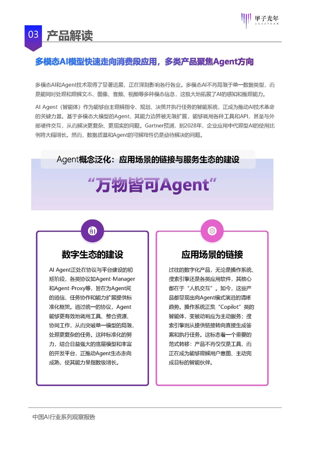 2025中国AI行业最新趋势！
