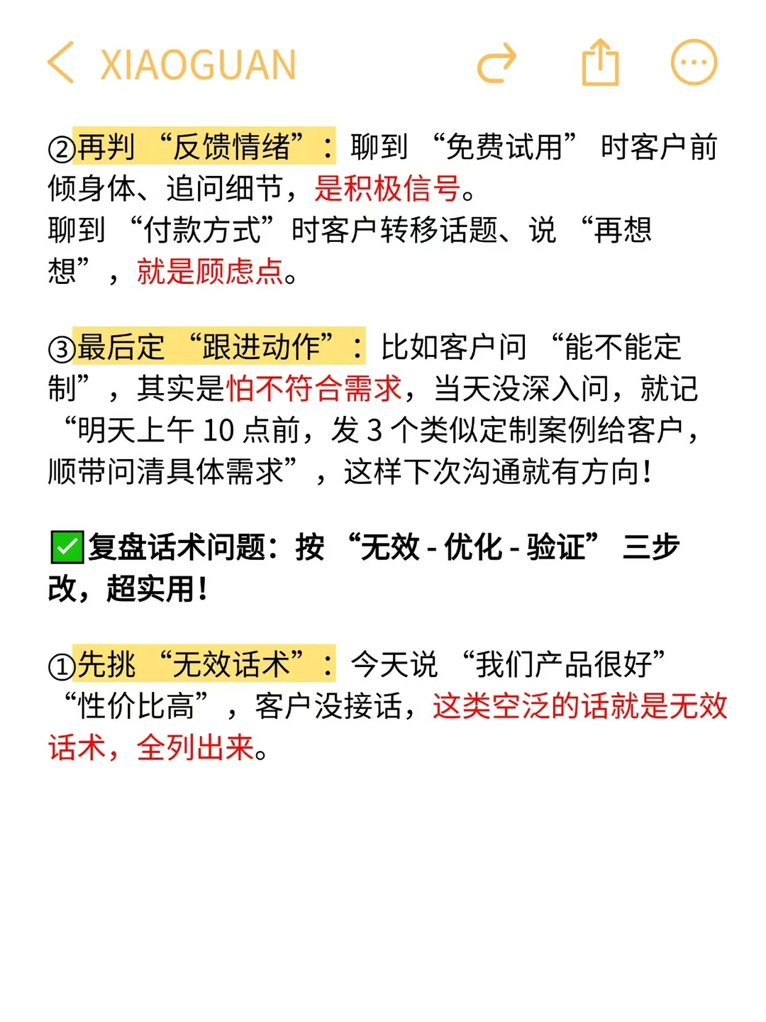 做销售要每天复盘