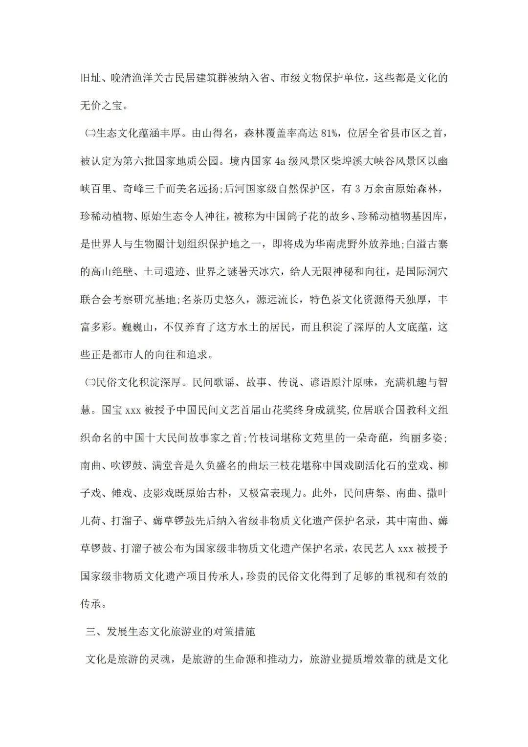 生态旅游的调研报告