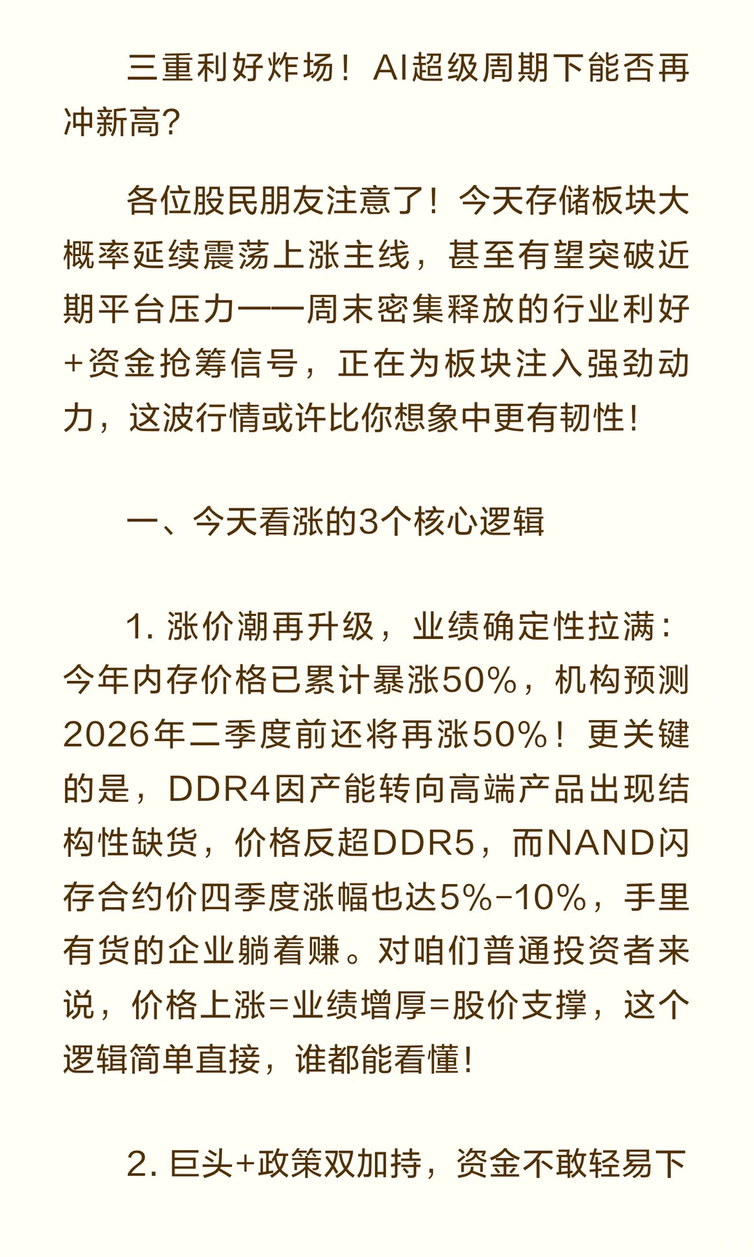 12月1日存储板块走势预测：
