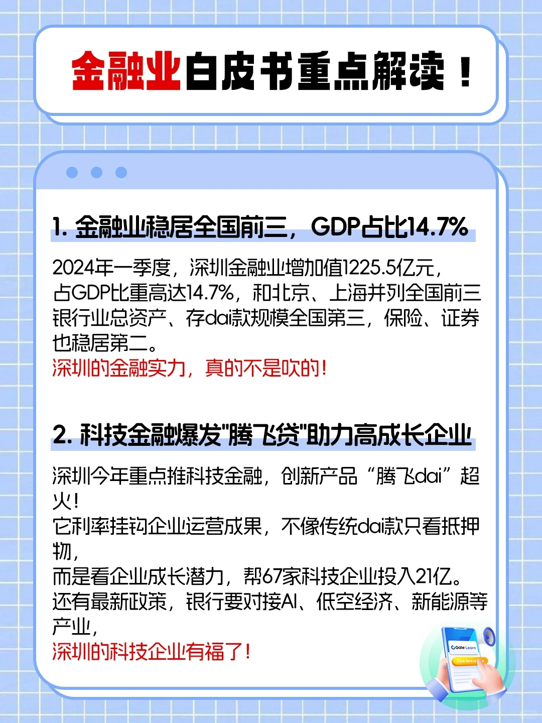 ?2024深圳金融业白皮书重点解读!
