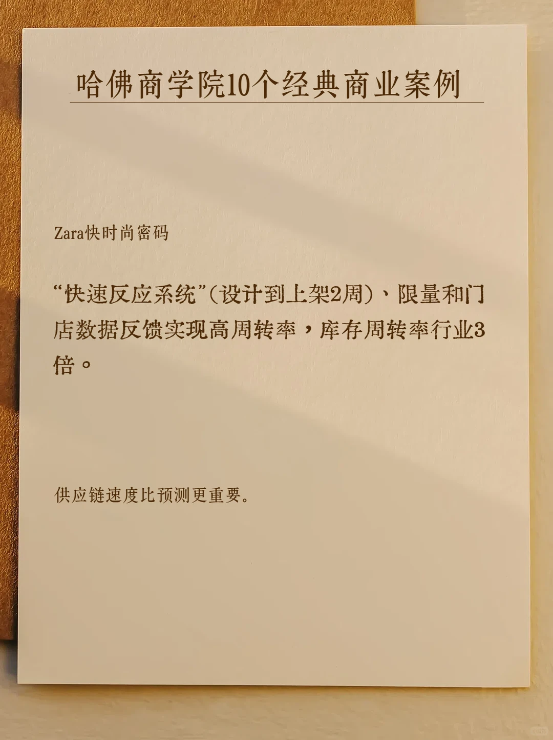 哈佛商学院10个经典商业案例，职场人必看！