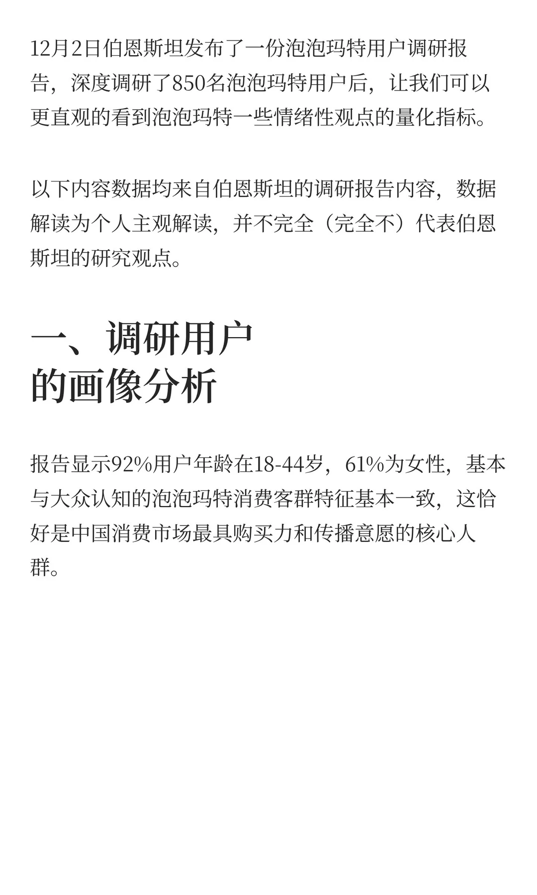 伯恩斯坦发出“唱多”泡泡玛特的报告