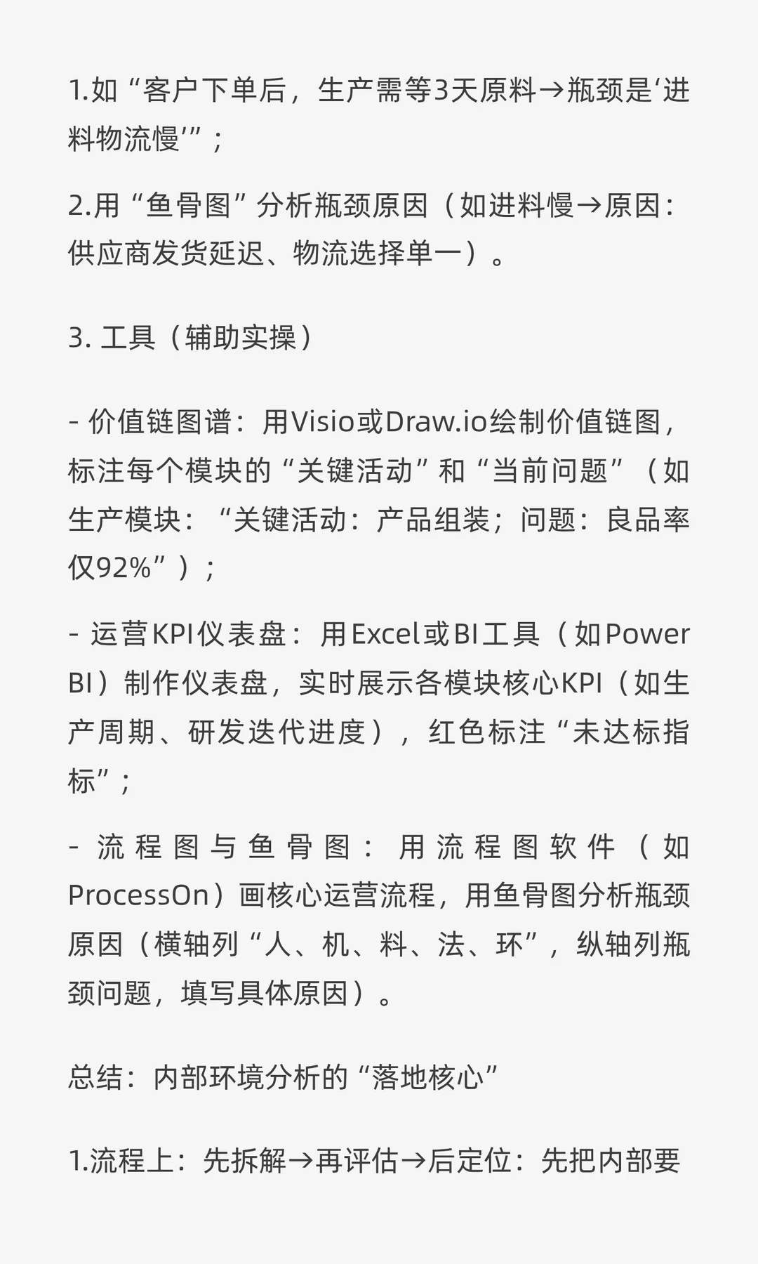 全面有效的企业自身洞察