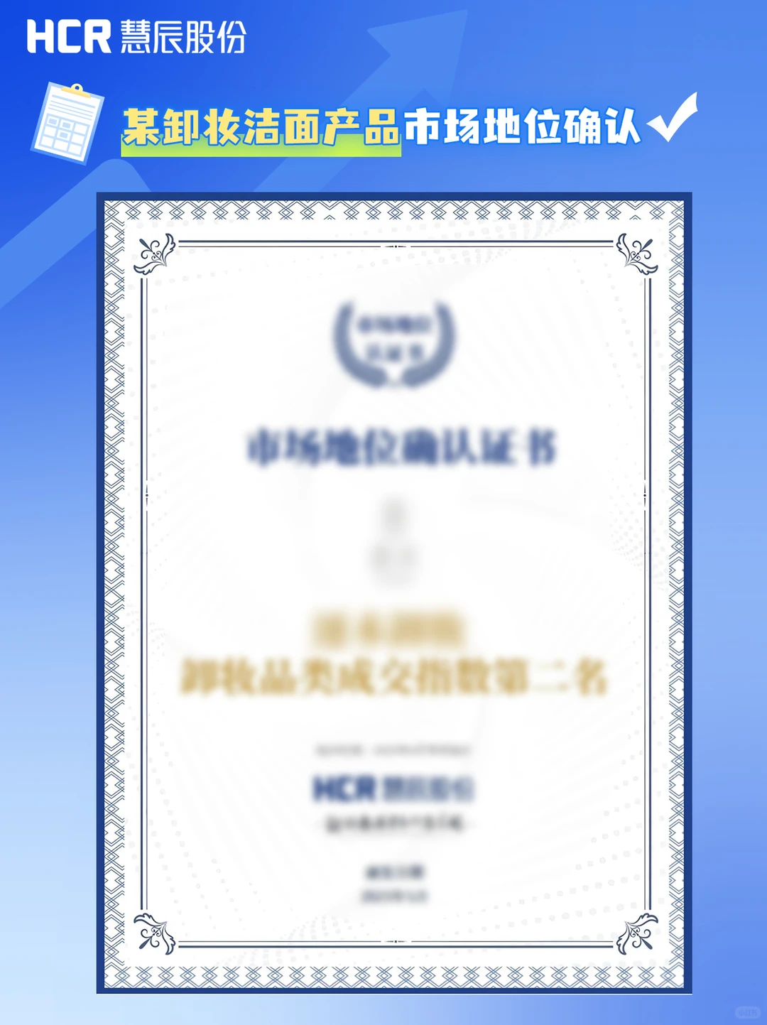 ?站稳美妆市场C位第一步:确认行业地位