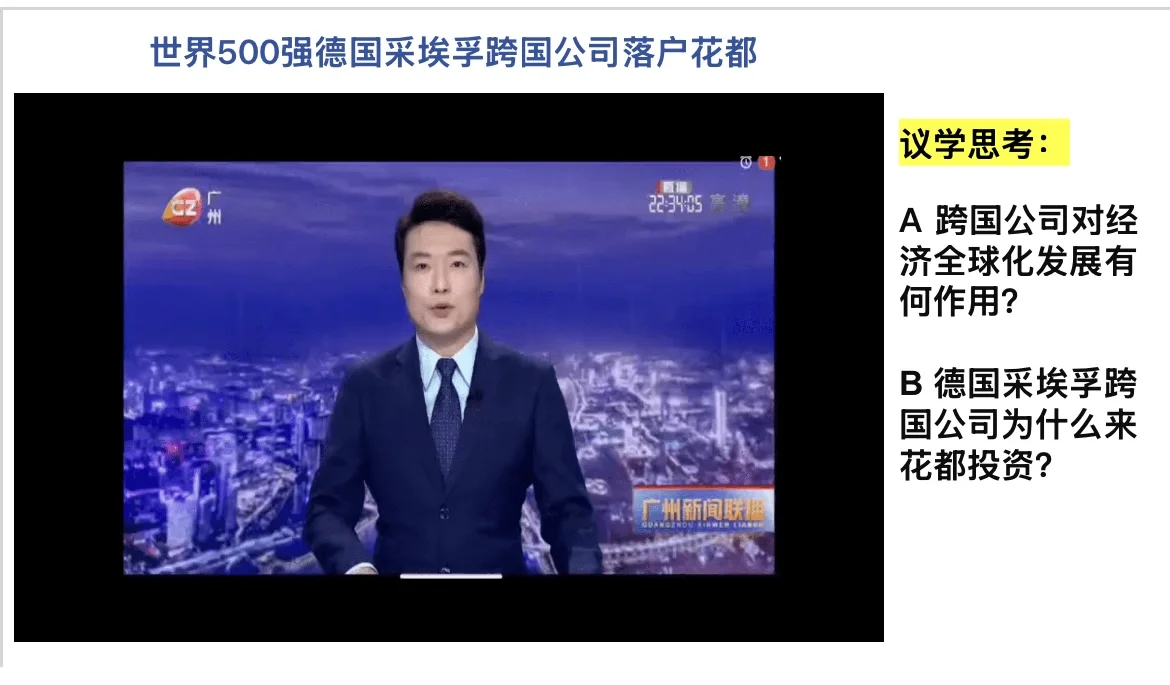 6.1 认识经济全球化（高中思想政治选必一）