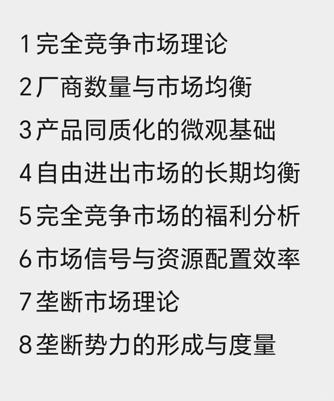 市场结构研究不通了？？？？