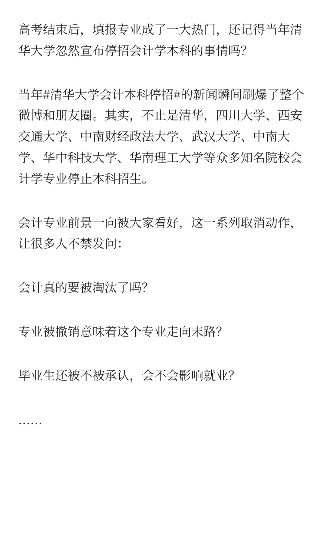 多所高校取消会计学专业,会计人慌了...