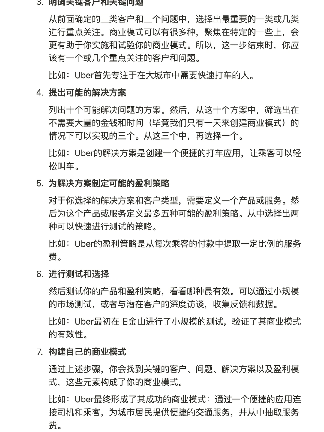 产品的商业模式设计