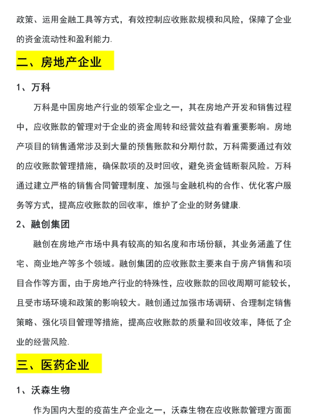 企业应收账款管理案例公司推荐♨️