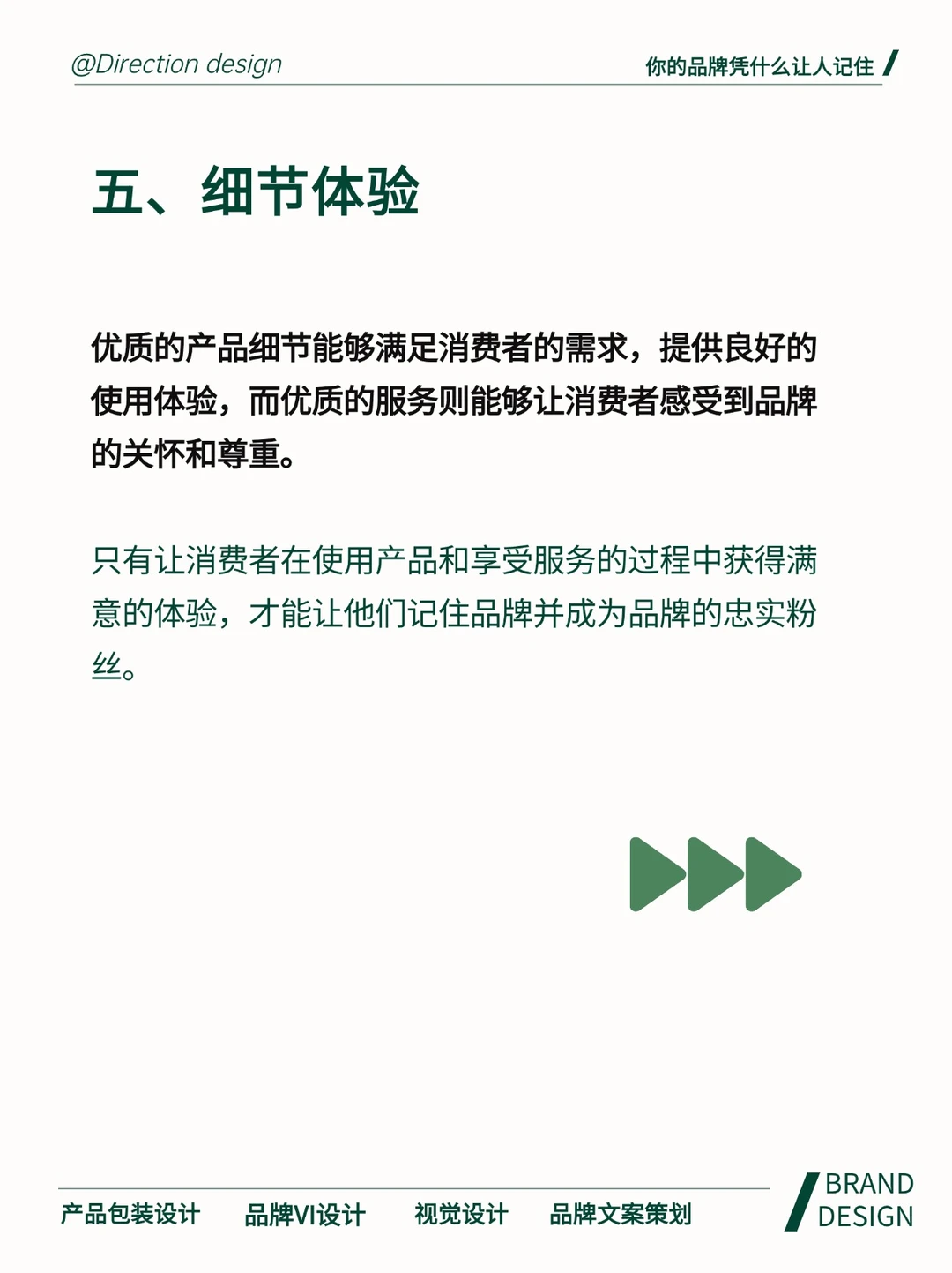 你的品牌凭什么让人记住❓❗️