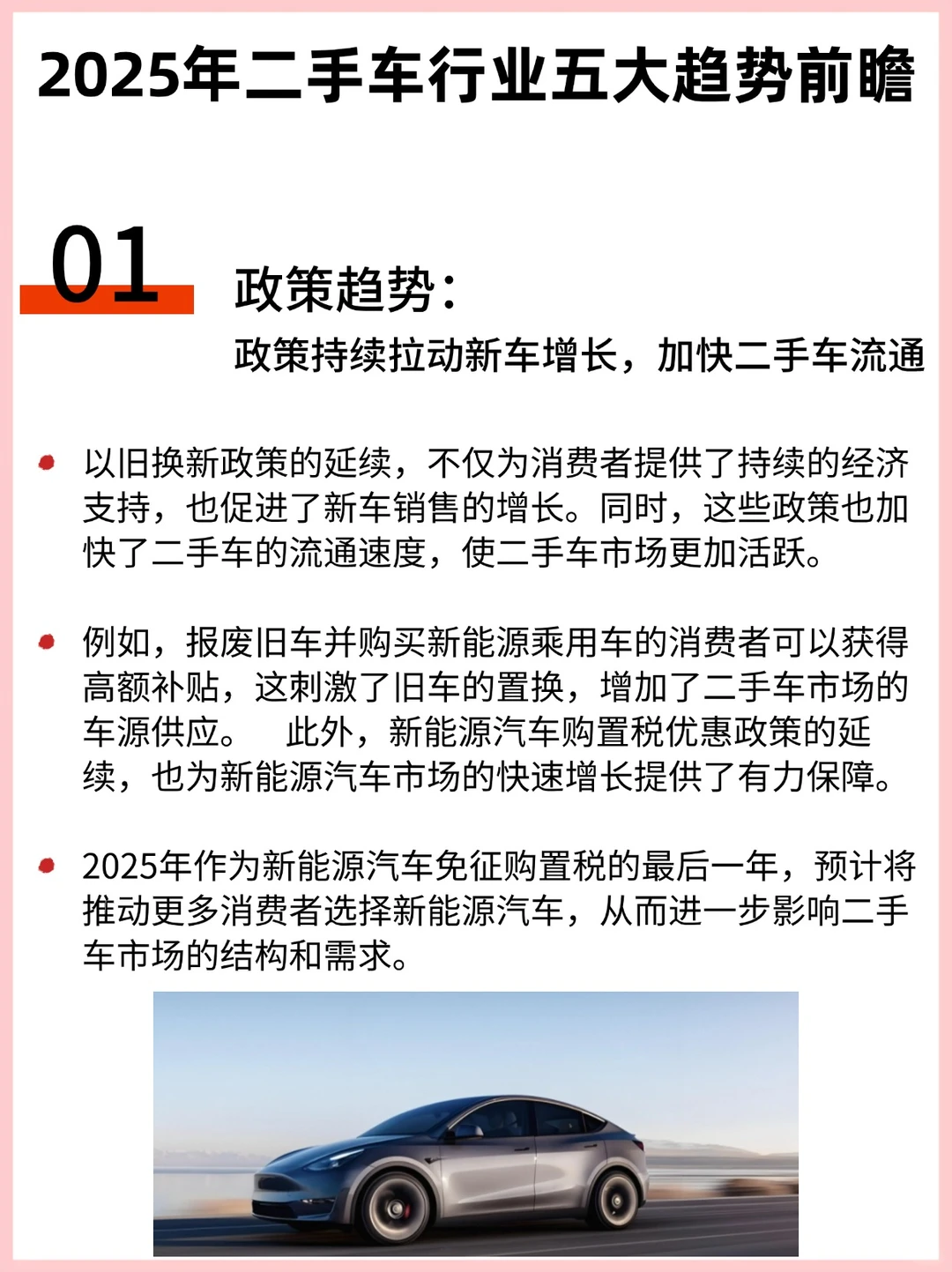 2025年二手车行业五大趋势前瞻
