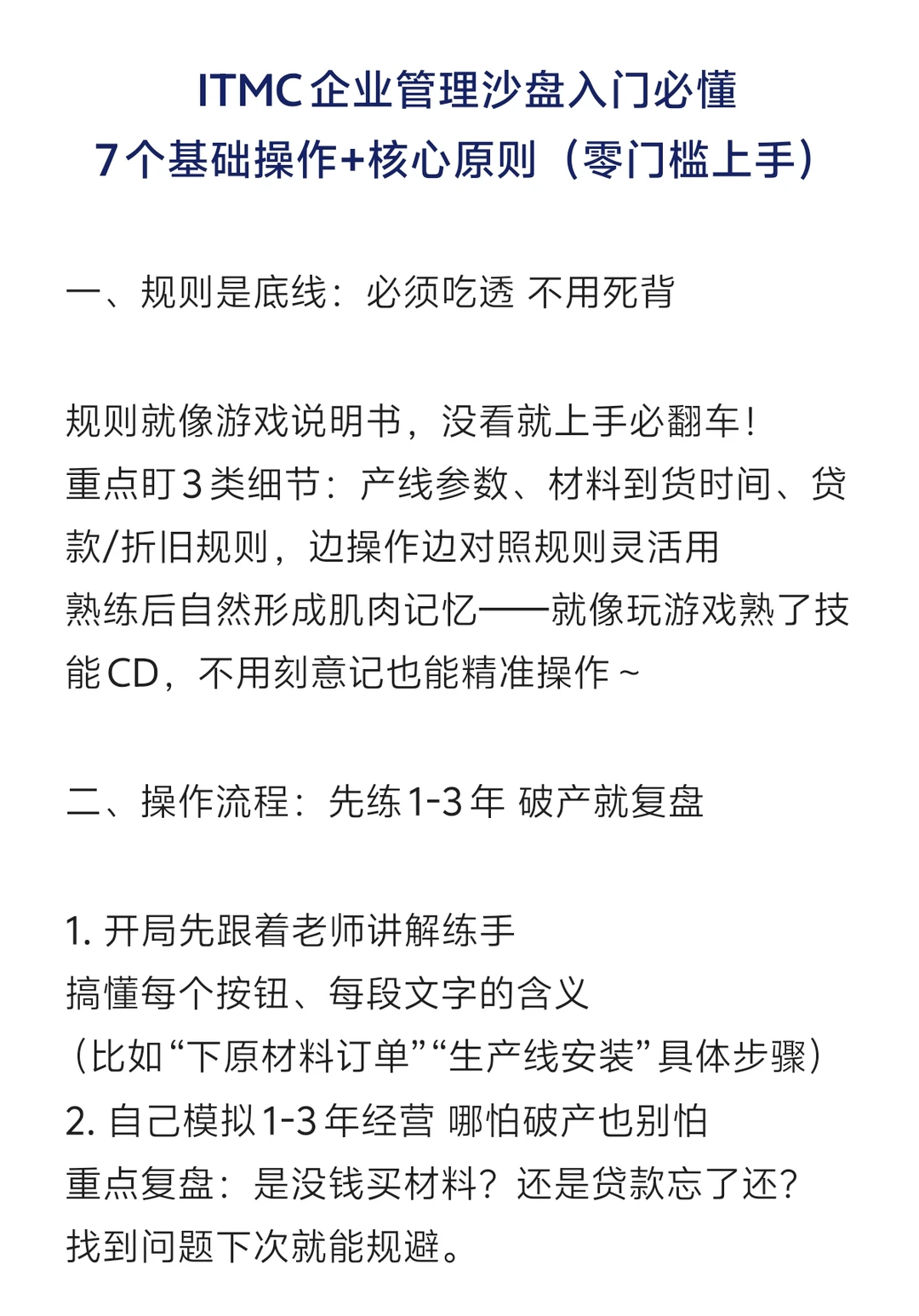 ITMC企业管理沙盘入门必懂