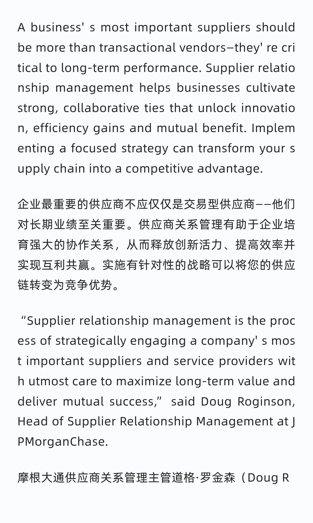 供应商关系管理：策略与最佳实践/双语版