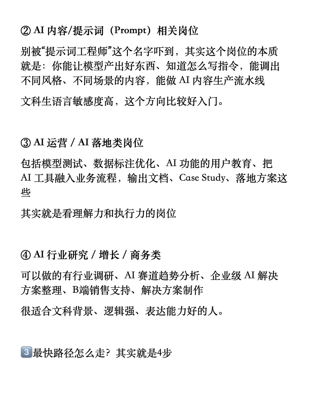 文科生转行 AI 行业的最快路径