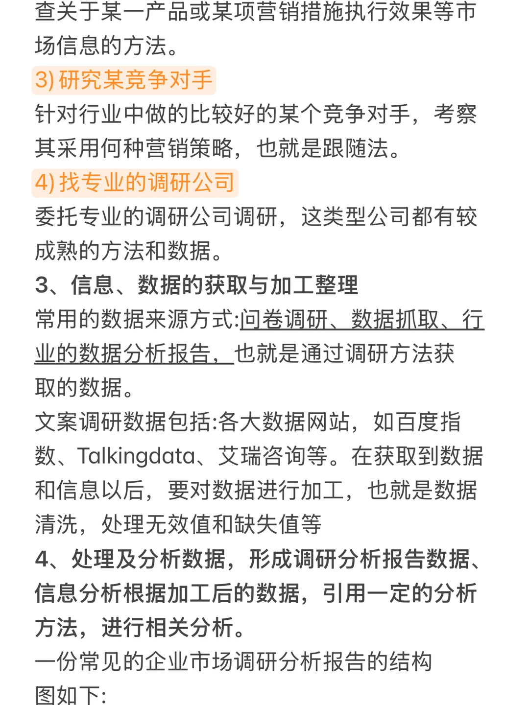干货分享｜市场调研分析能力是怎么炼成的？