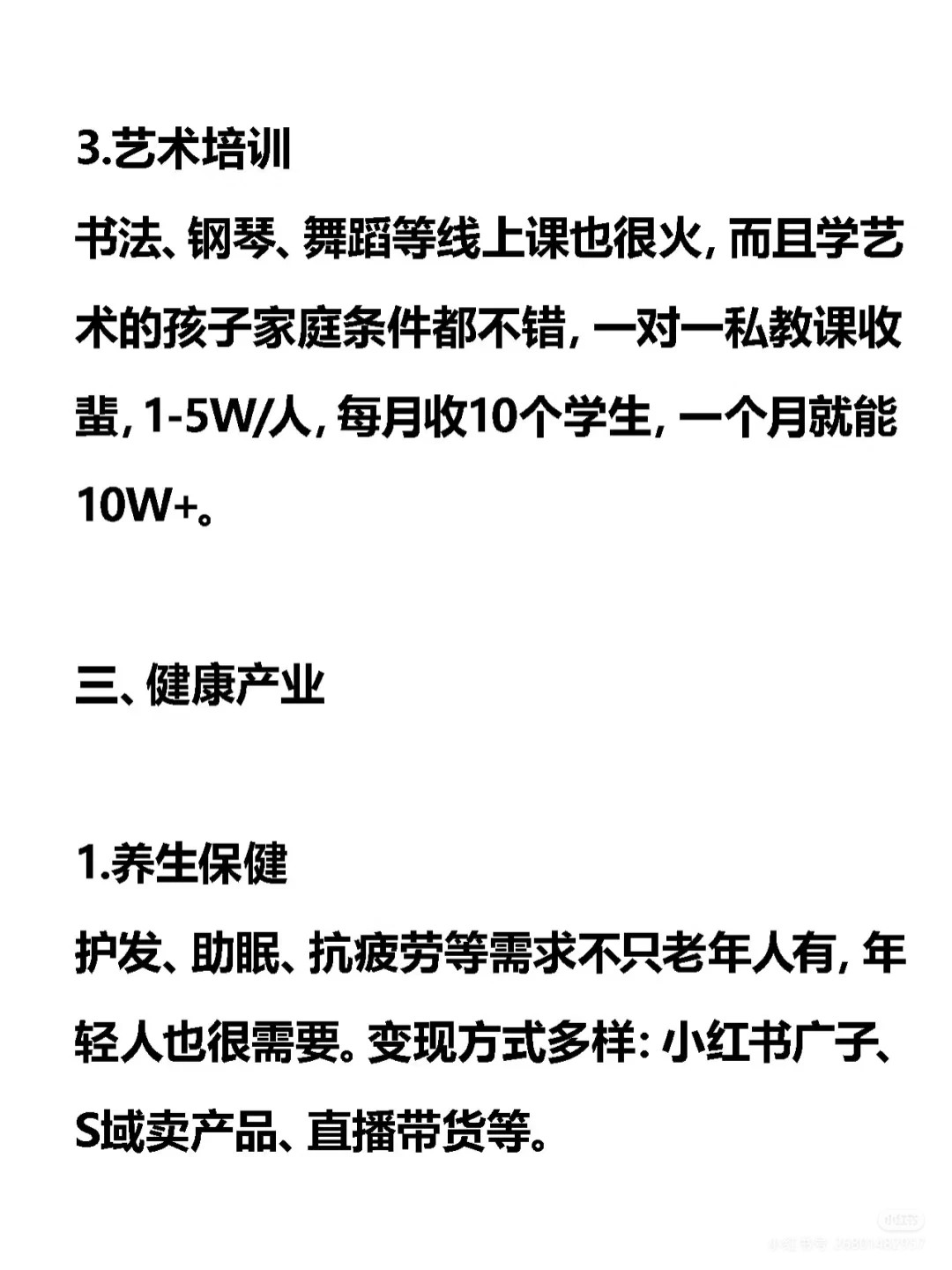 新人可以尝试的3个赛道?