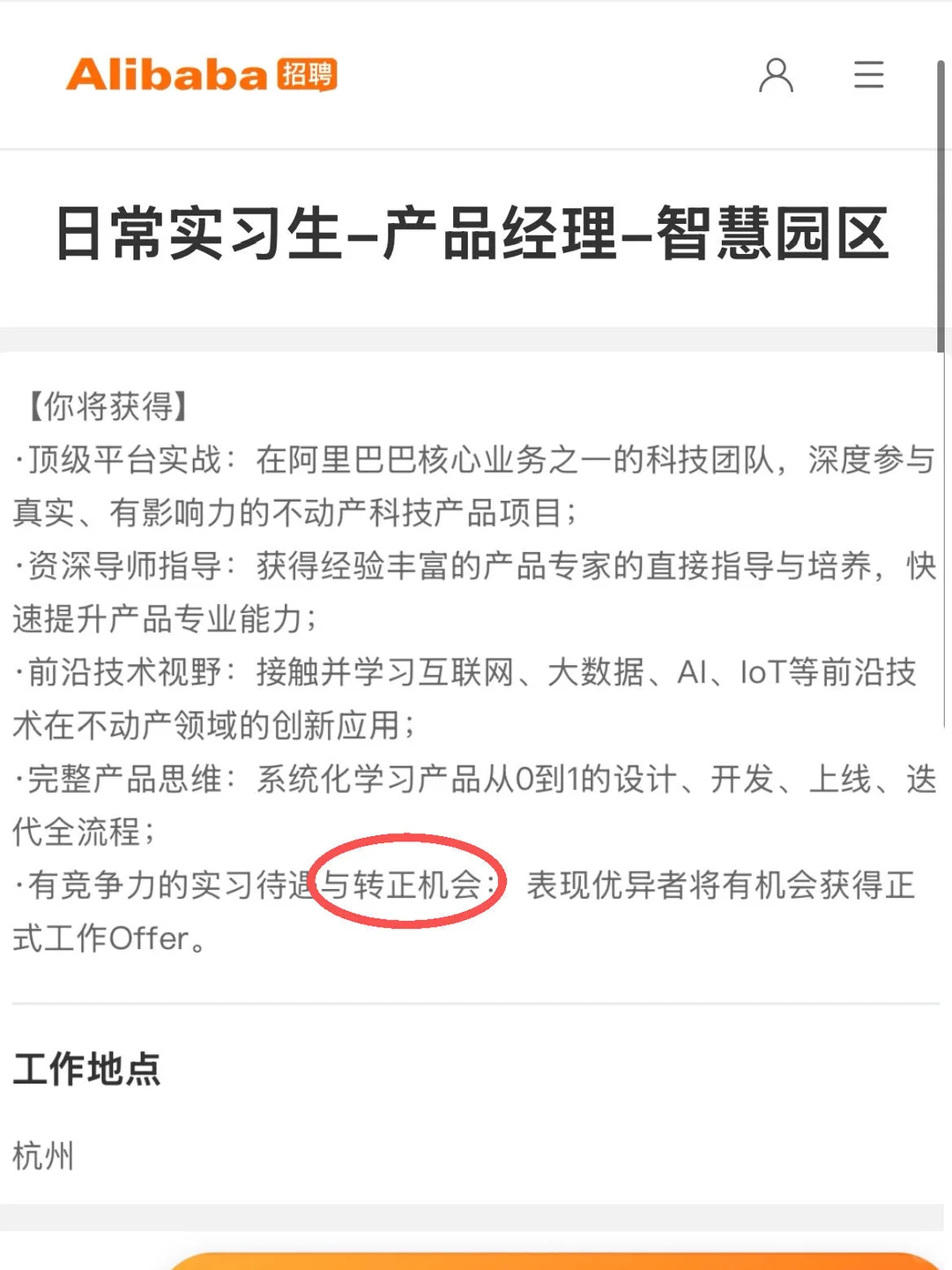12月初,各家大厂还可以投的可转正实习岗