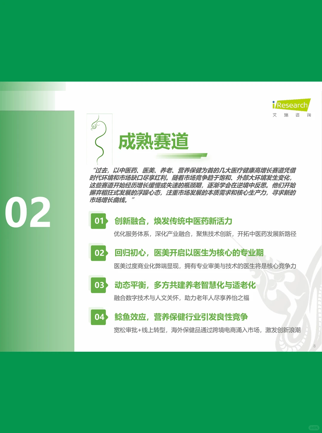 2025年中国医疗健康产业十大趋势|19页