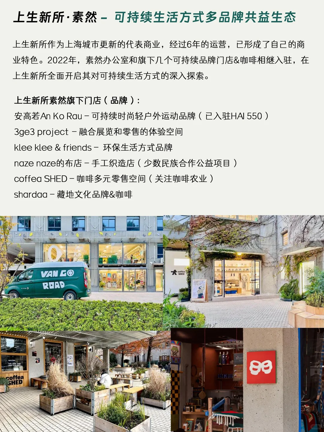 8️⃣个可持续主题非标商业⭐️案例|国内国外