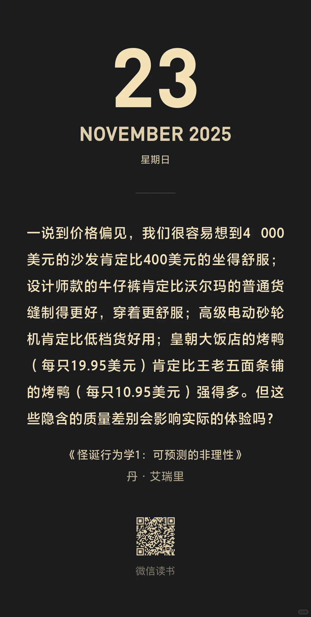 价格偏见带来的实际体验感？