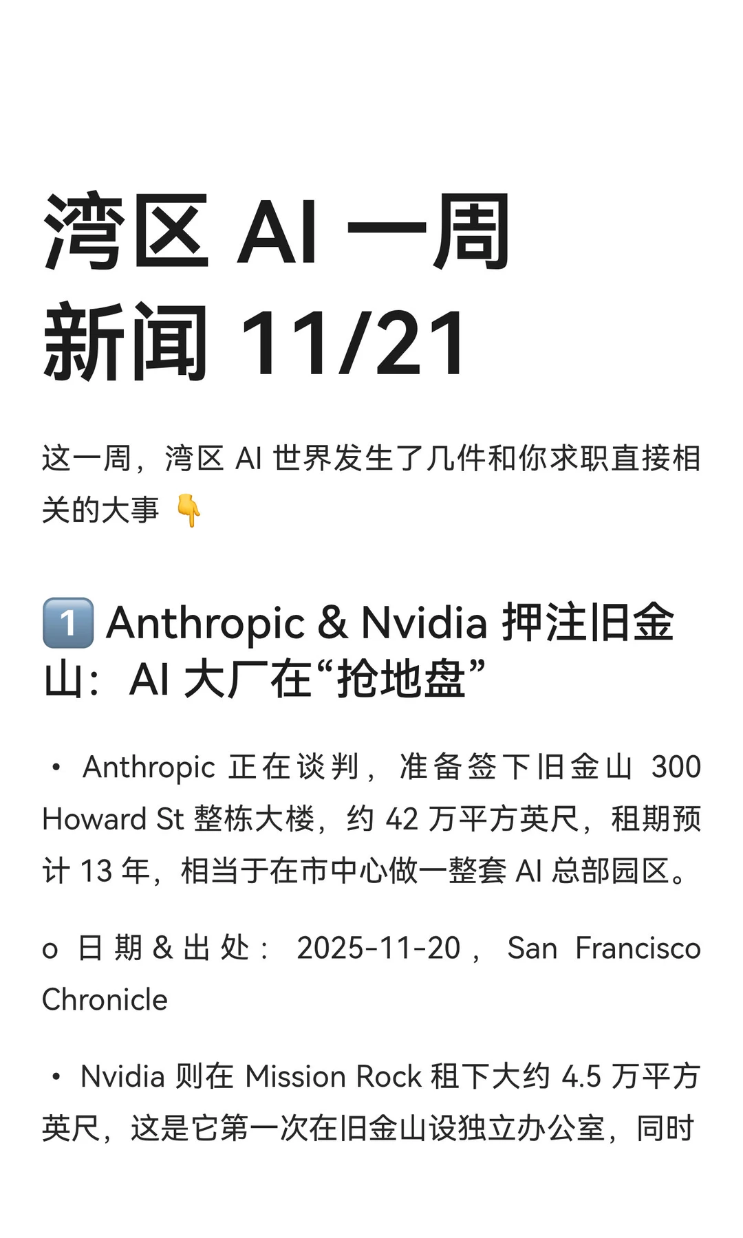 湾区 AI 一周新闻 11/21