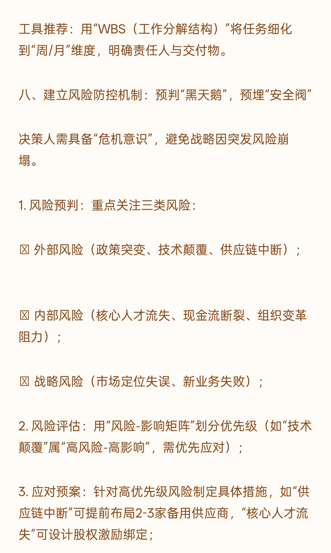 决策人关注十大要点，企业精准锁定战略方向