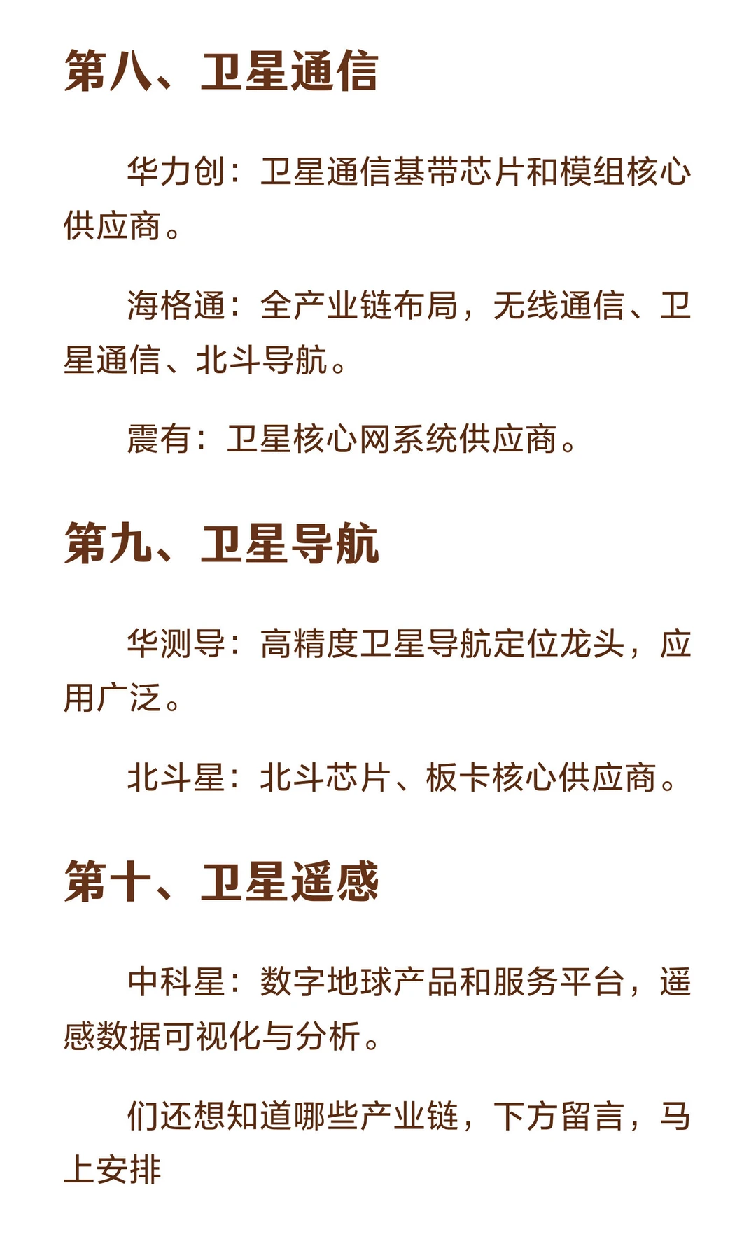 商业航天核心企业