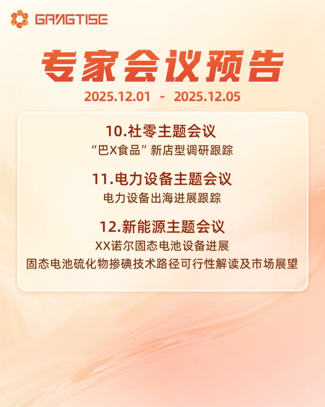 【帕米尔研究院】会议预告12月1日-12月5日