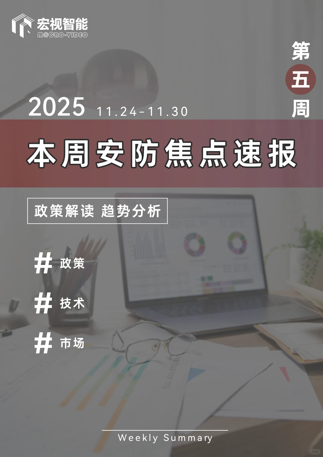 安防行业周报(2025.11.24-11.30)