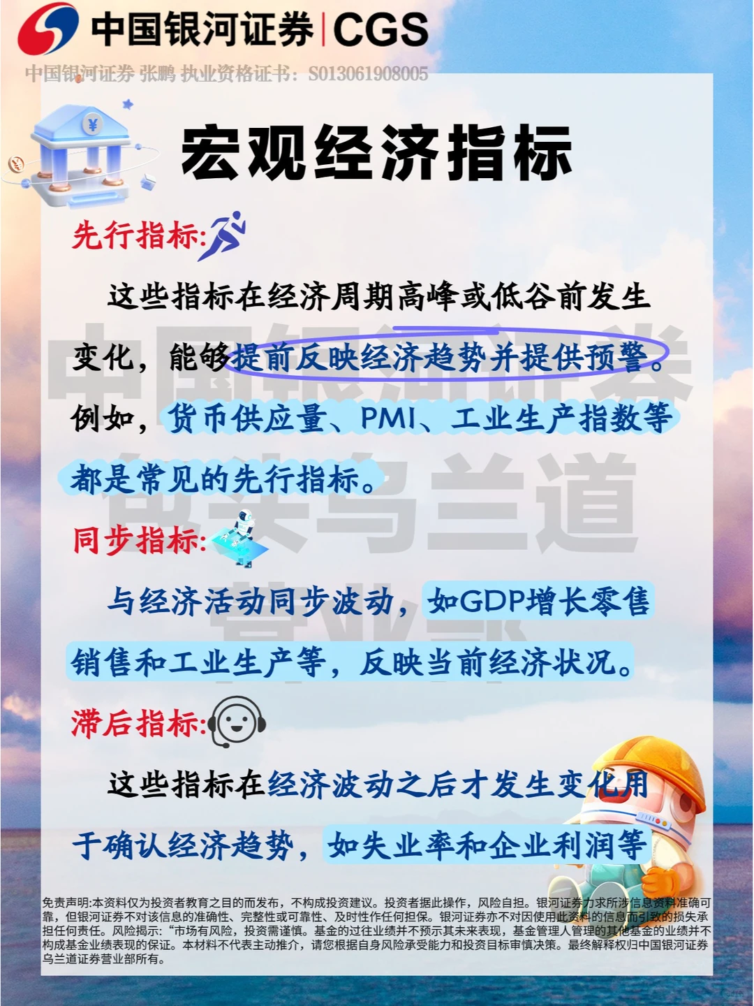 金融小知识——宏观经济指标