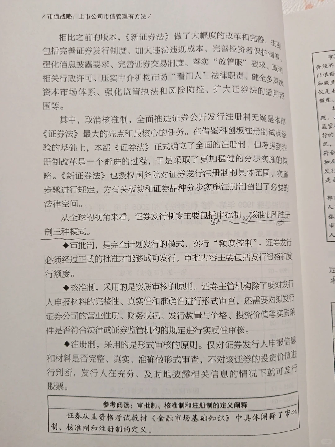 以市值战略为主线,打造企业价值新引擎!